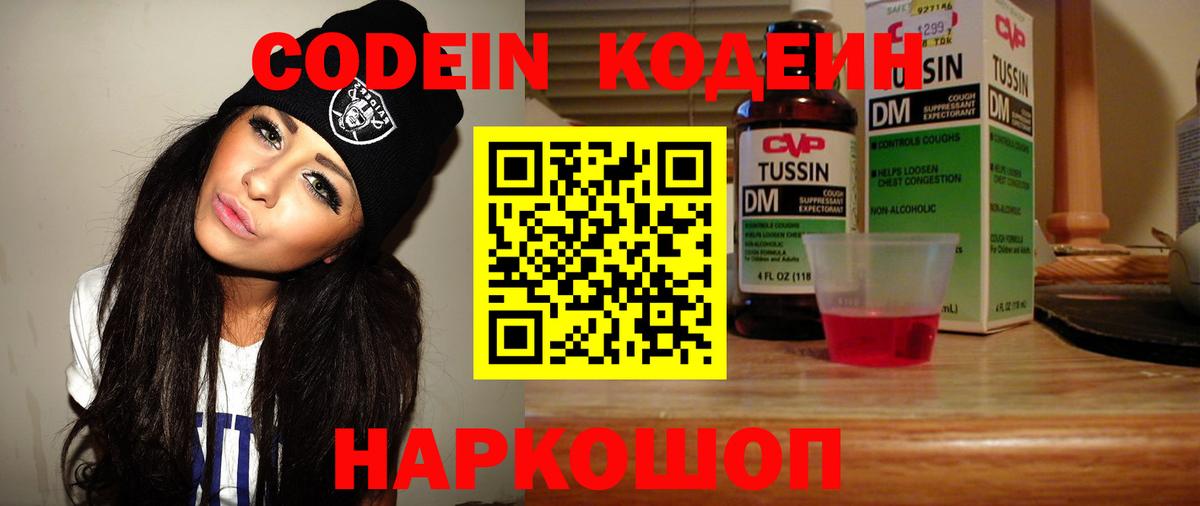 Кодеиновый сироп Lean напиток Lean (лин) Кохма