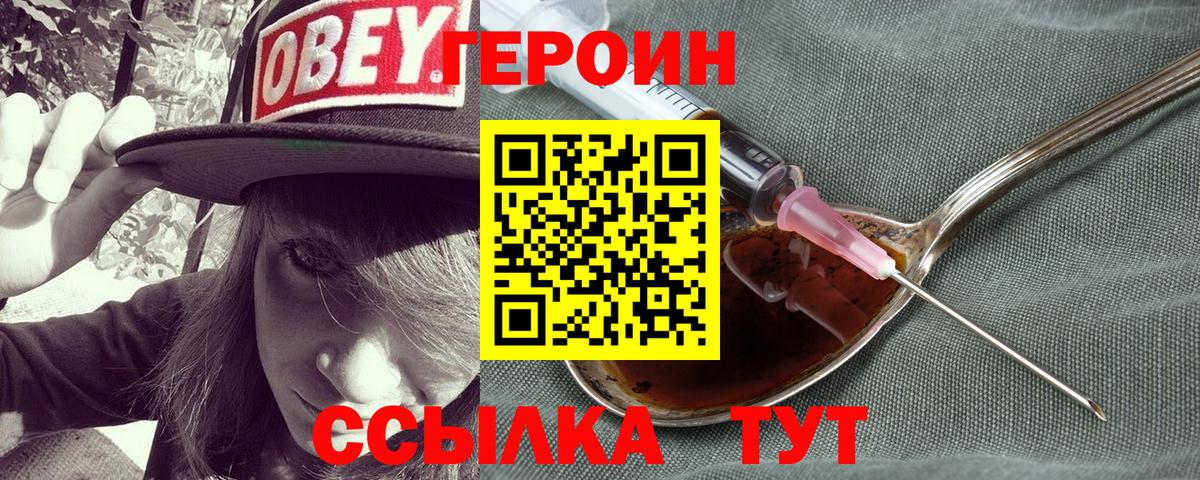 Героин Heroin  Вход с VPN  Кохма 