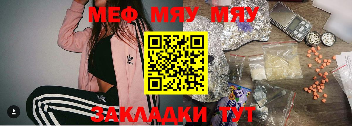 Мефедрон  МЕФ мяу мяу  Вход с VPN  Мефедрон  Кохма 