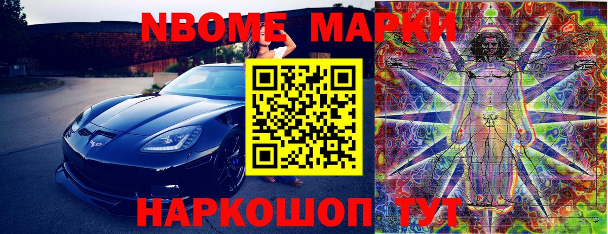 Наркотические марки 1,5мг Кохма
