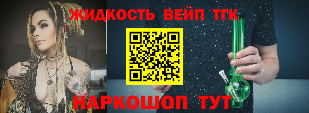 Кохма  Дистиллят ТГК вейп  Вход с VPN 